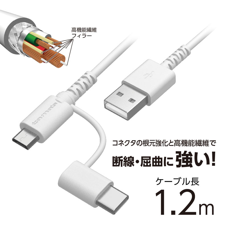2in1ケーブルforType-C  1.2m ホワイト