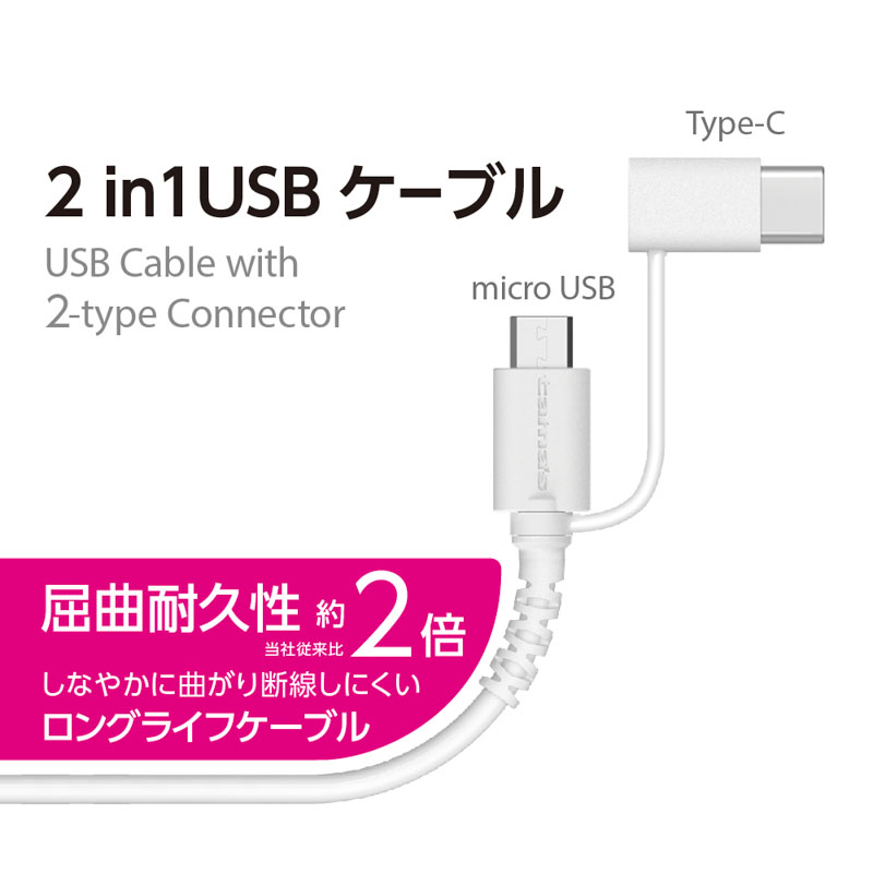 2in1ケーブルforType-C  1.2m ホワイト