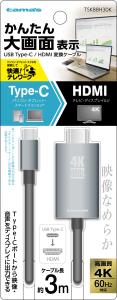 Type-C HDMI変換ケーブル 3.0m