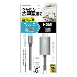 Type-C HDMI変換ケーブル 5.0m