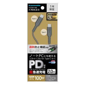 USB2.0 TypeC TypeC ソフトケーブル 2.0m 100W 過熱防止 　TH279CC20K