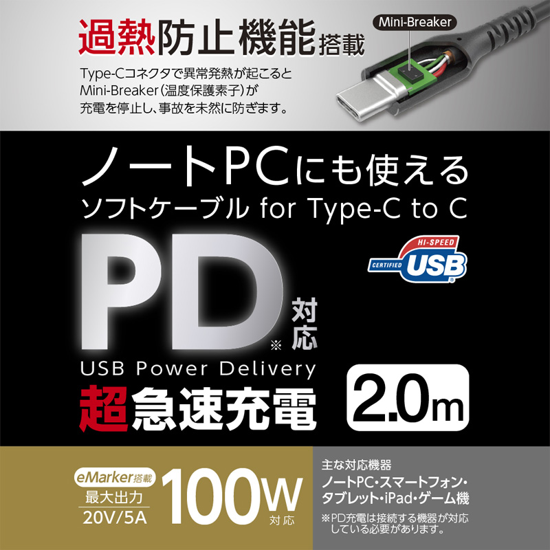 USB2.0 TypeC TypeC ソフトケーブル 2.0m 100W 過熱防止 　TH279CC20K