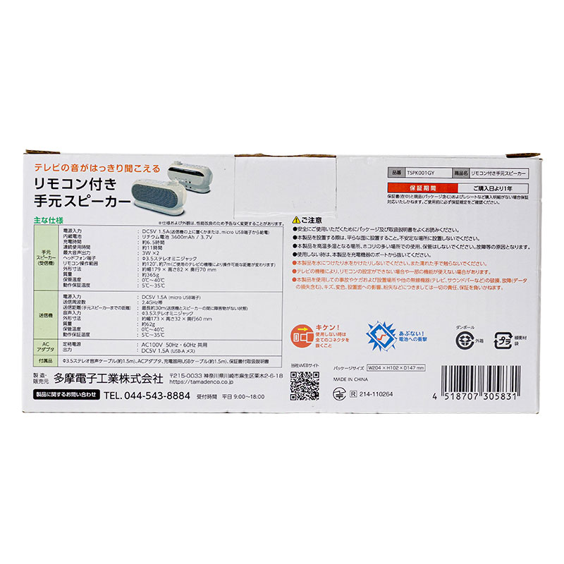 リモコン付き 手元スピーカー TSPK001GY