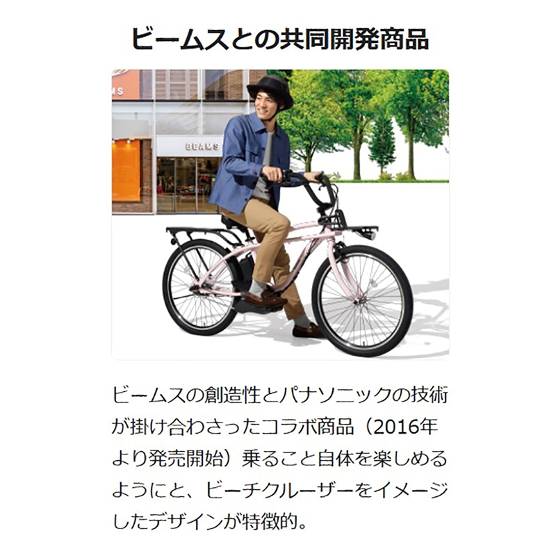 ◆【お取り寄せ商品】電動アシスト自転車 ビームス 23年モデル BP02  26インチ 4519389171073 コットンピンク