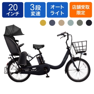 ◆【お取り寄せ商品】ギュット・クルームR・DX 電動アシスト自転車 20インチ 3段
