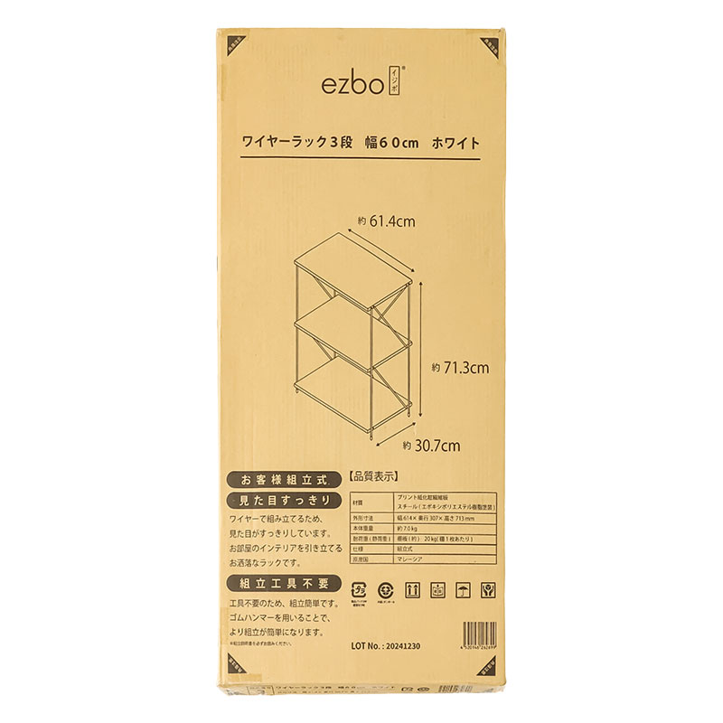 ezbo(イジボ)ワイヤーラック3段 幅60cm ホワイト
