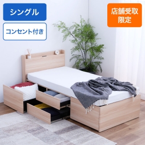 【店舗受け取り限定】チェスト ベッド シングル 約 幅98.2×奥行207.1×高85.2cm LUー1317CBX