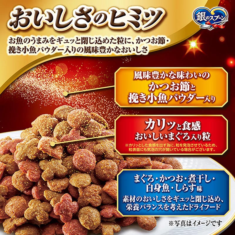 銀のスプーン 贅沢うまみ仕立て10歳頃からまぐろ・かつお・煮干し・白身魚・しらす味 1.1kg