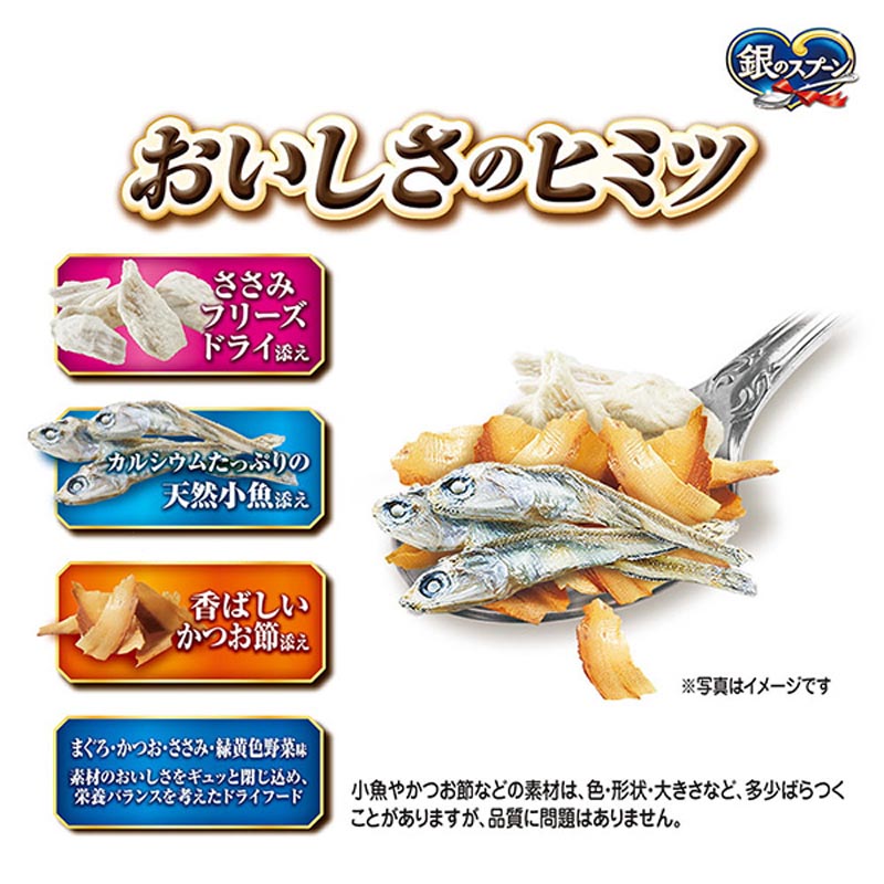 銀のスプーン 贅沢3種の素材仕立てまぐろ・かつお・ささみ・野菜味 1.0kg