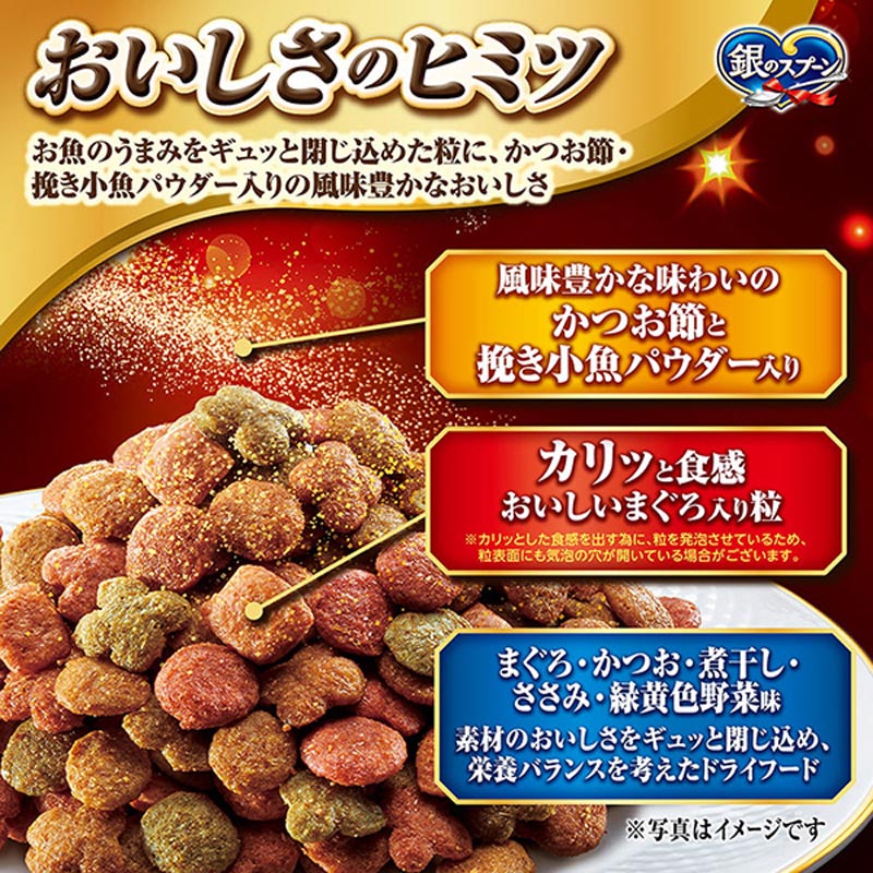 銀のスプーン 贅沢うまみ仕立てまぐろ・かつお・煮干し・ささみ・緑黄色野菜味 1.3kg