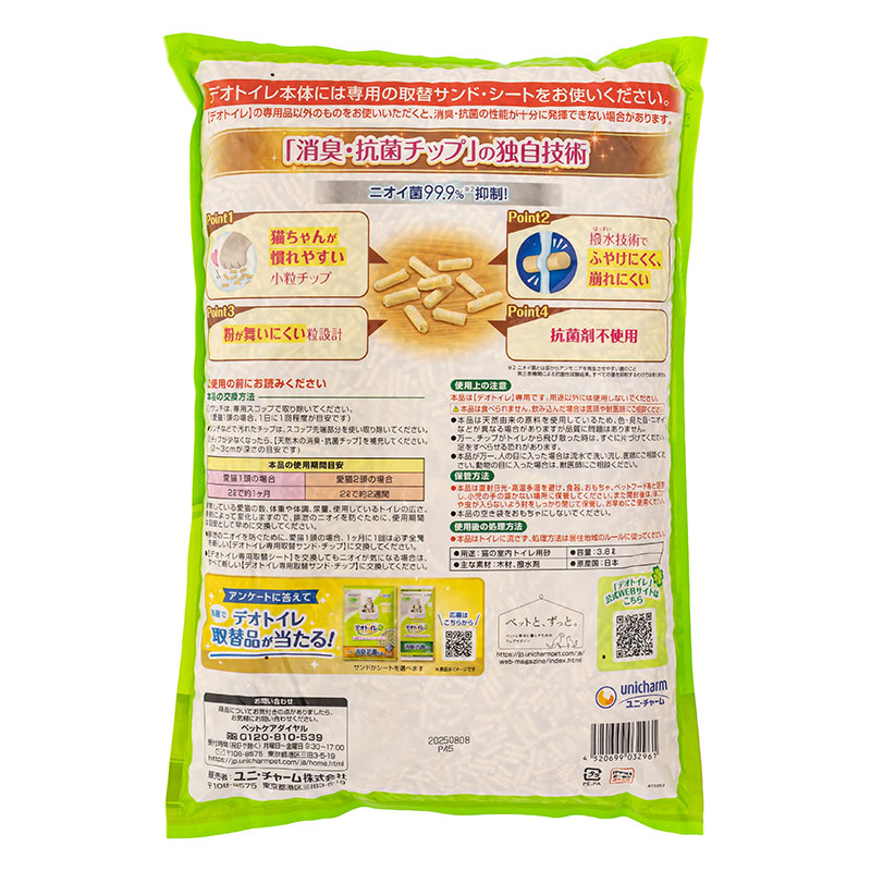 デオトイレ 消臭・抗菌チップ天然木 慣れやすい小粒 3.8L