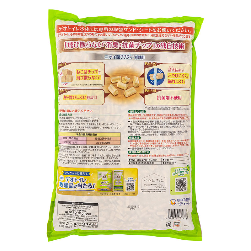 デオトイレ 消臭・抗菌チップ天然木 飛び散らないねこ型チップ 4L