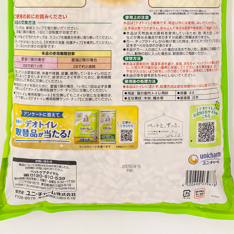 デオトイレ 消臭・抗菌チップ天然木 飛び散らないねこ型チップ 4L