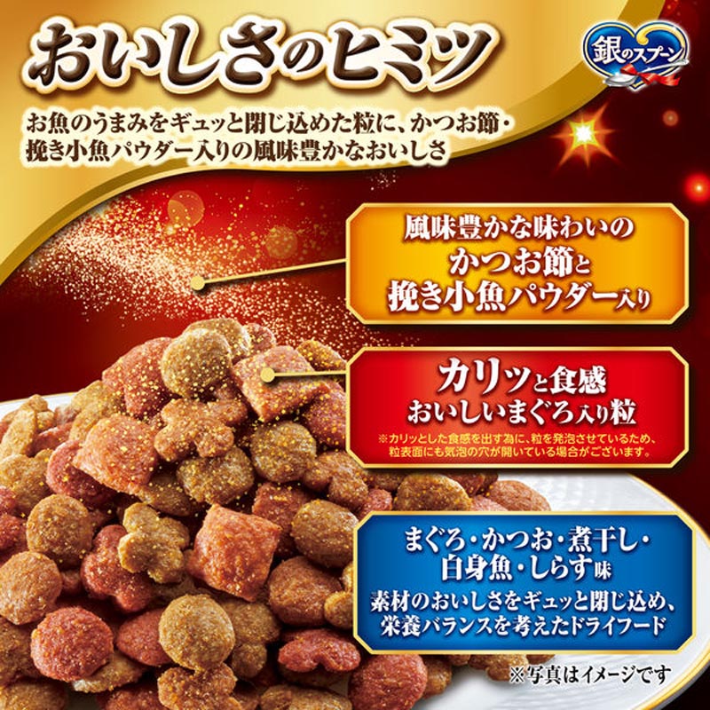 銀のスプーン 贅沢うまみ仕立てまぐろ・かつお・煮干し・白身魚・しらす味 2.6kg