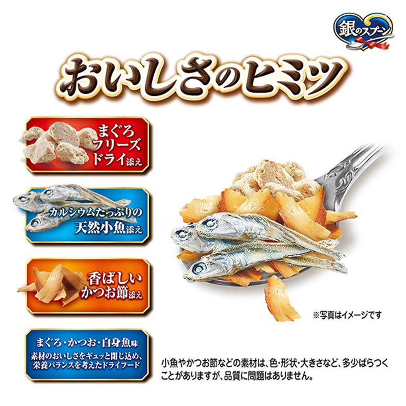 銀のスプーン 贅沢3種の素材仕立てまぐろ・かつお・白身魚味 1.0kg