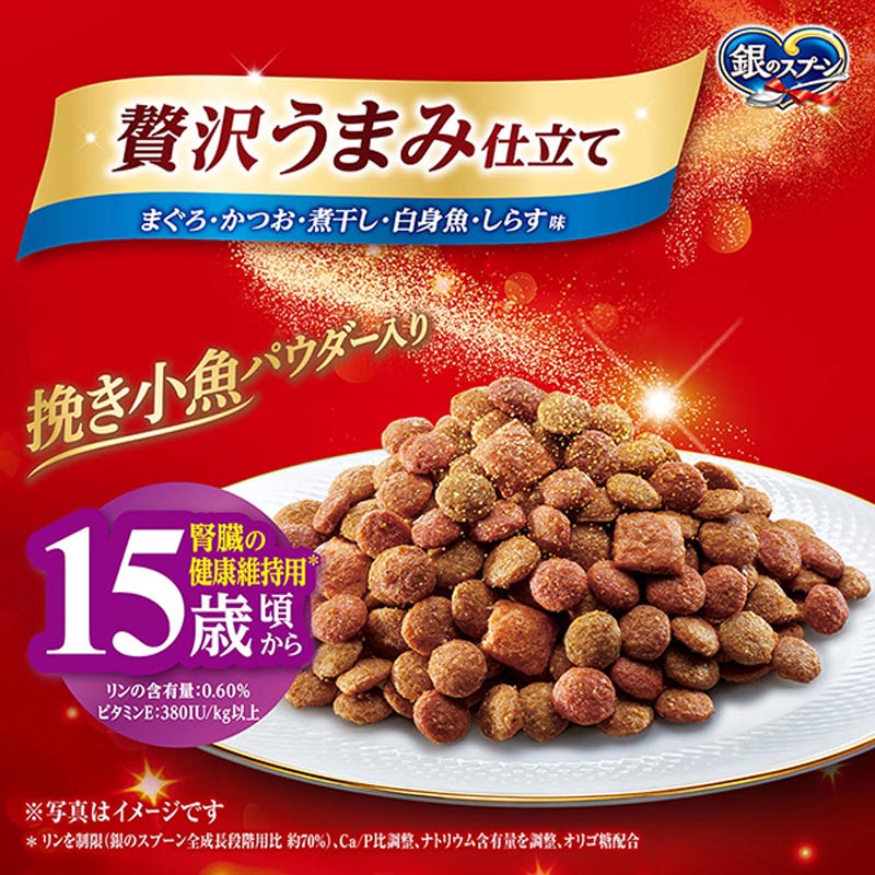 銀のスプーン 贅沢うまみ仕立て15歳頃からまぐろ・かつお・煮干し・白身魚・しらす味 1.1kg