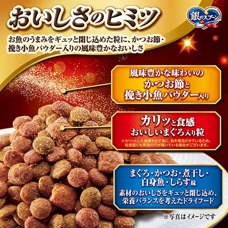 銀のスプーン 贅沢うまみ仕立て15歳頃からまぐろ・かつお・煮干し・白身魚・しらす味 1.1kg