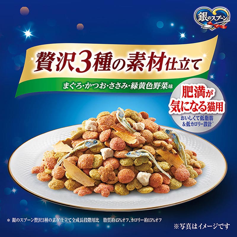 銀のスプーン 贅沢3種の素材仕立て肥満が気になる猫用まぐろ・かつお・ささみ・野菜味 1.0kg