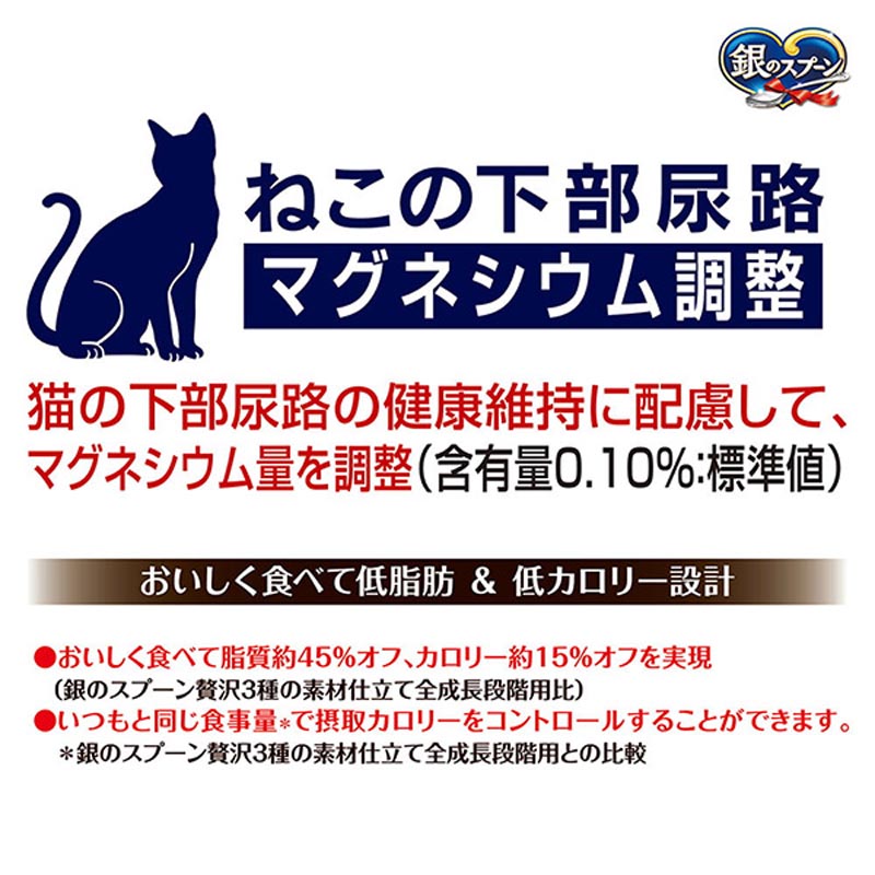 銀のスプーン 贅沢3種の素材仕立て肥満が気になる猫用まぐろ・かつお・ささみ・野菜味 1.0kg