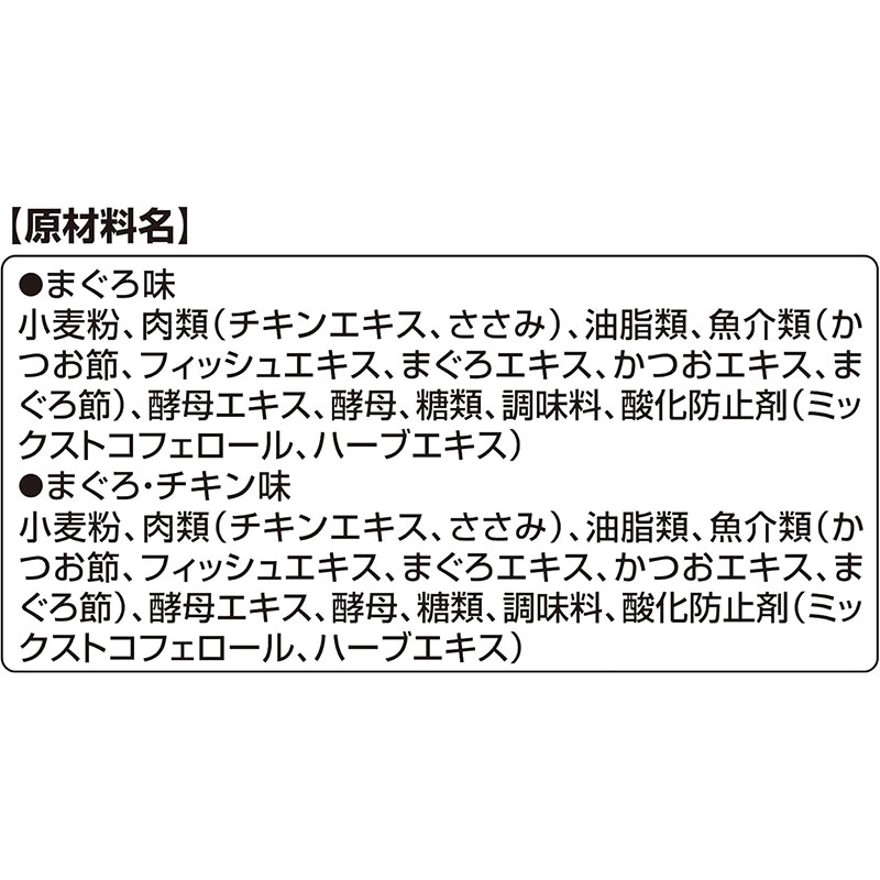 銀のスプーン おやつかつお節チップinクッキー 2種のアソート まぐろ＆まぐろ・チキン味 72g
