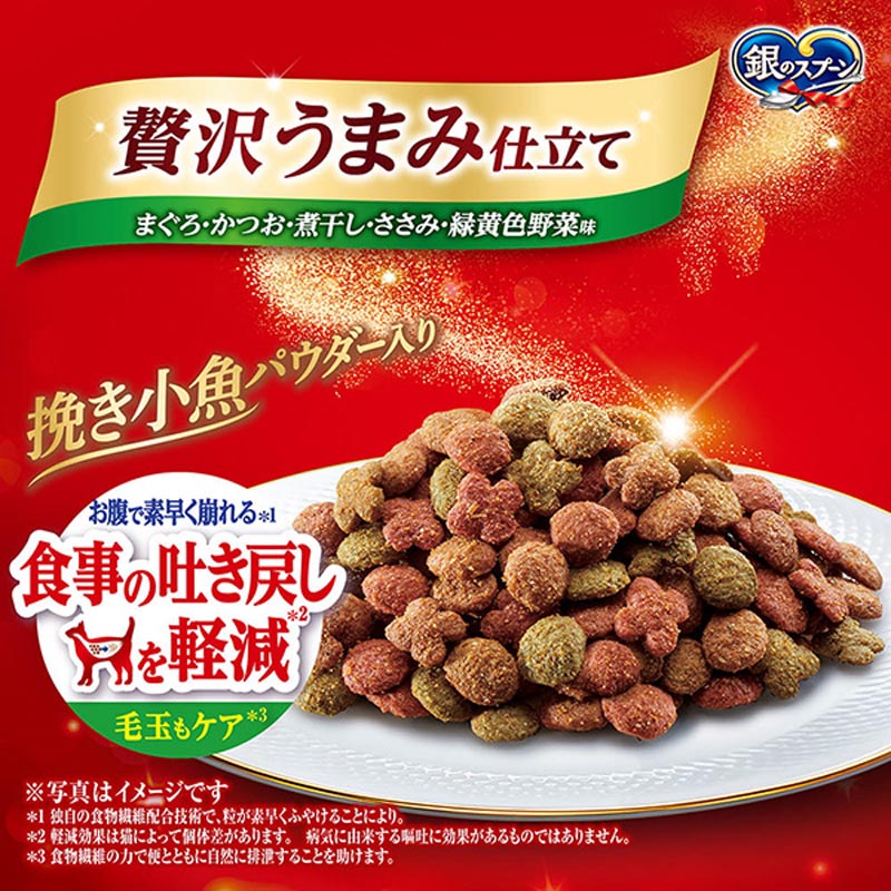 銀のスプーン 贅沢うまみ仕立て食事の吐き戻し軽減フードまぐろ・かつお・煮干し・ささみ・緑黄色野菜味 1.1kg