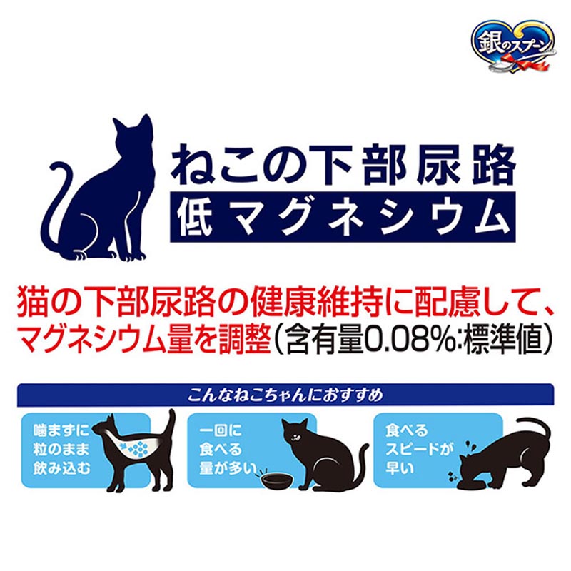 銀のスプーン 贅沢うまみ仕立て食事の吐き戻し軽減フードまぐろ・かつお・煮干し・白身魚・しらす味 1.1kg