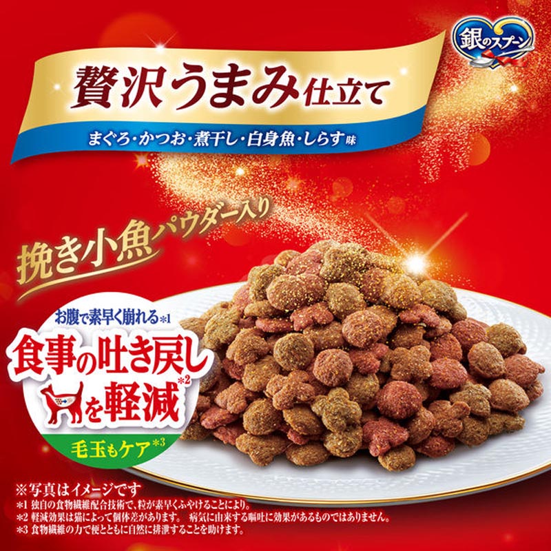 銀のスプーン 贅沢うまみ仕立て食事の吐き戻し軽減フードまぐろ・かつお・煮干し・白身魚・しらす味 2.3kg