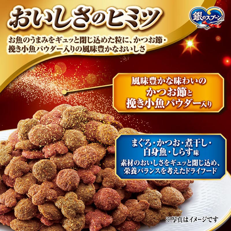 銀のスプーン 贅沢うまみ仕立て食事の吐き戻し軽減フードまぐろ・かつお・煮干し・白身魚・しらす味 2.3kg