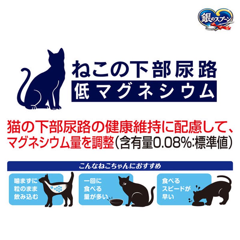 銀のスプーン 贅沢うまみ仕立て食事の吐き戻し軽減フードまぐろ・かつお・煮干し・白身魚・しらす味 2.3kg
