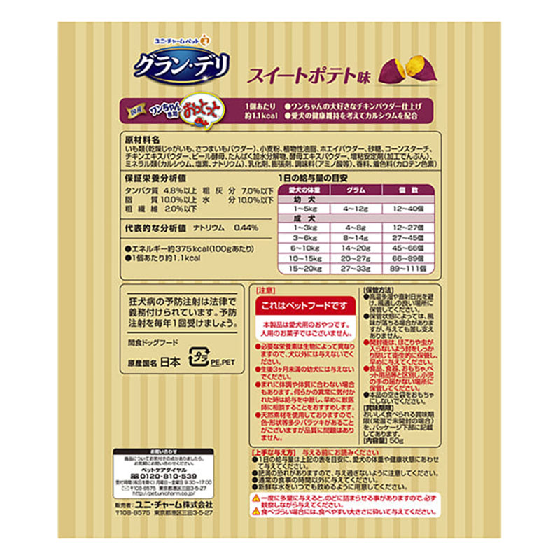 グラン・デリ ワンちゃん専用おっとっと スイートポテト味 50g
