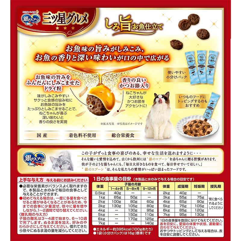 銀のスプーン三ツ星グルメ しみ旨お魚仕立て まぐろ・たい味にかつお節添え 192g