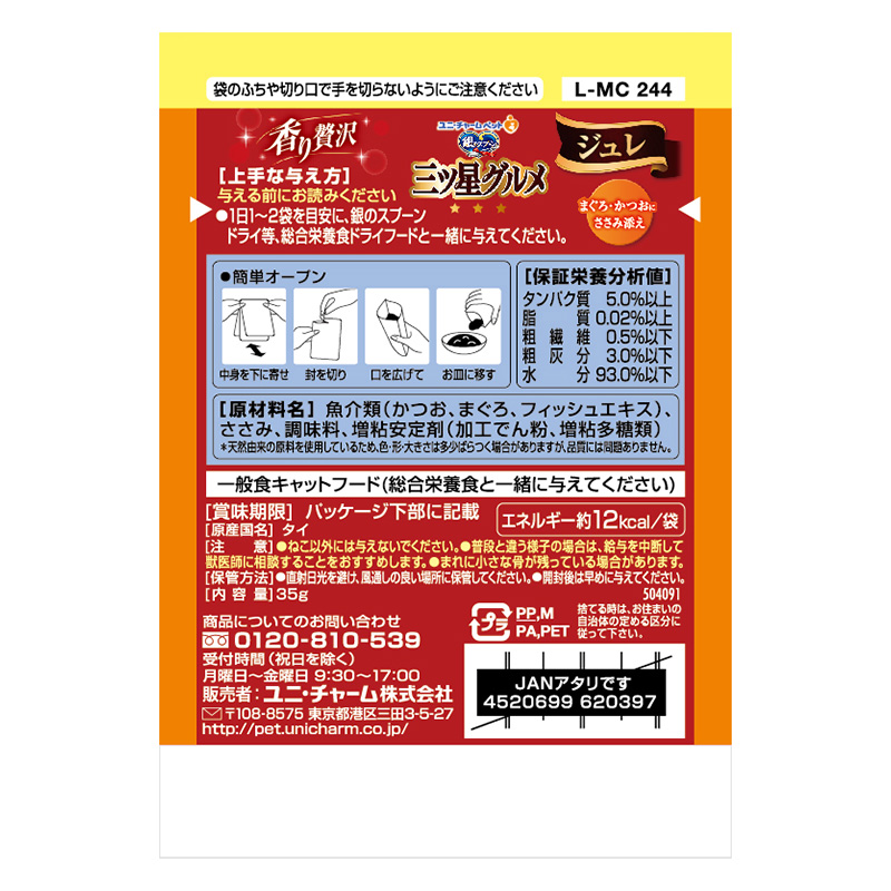 銀のスプーン三ツ星グルメパウチジュレまぐろ・かつおにささみ添え 35g
