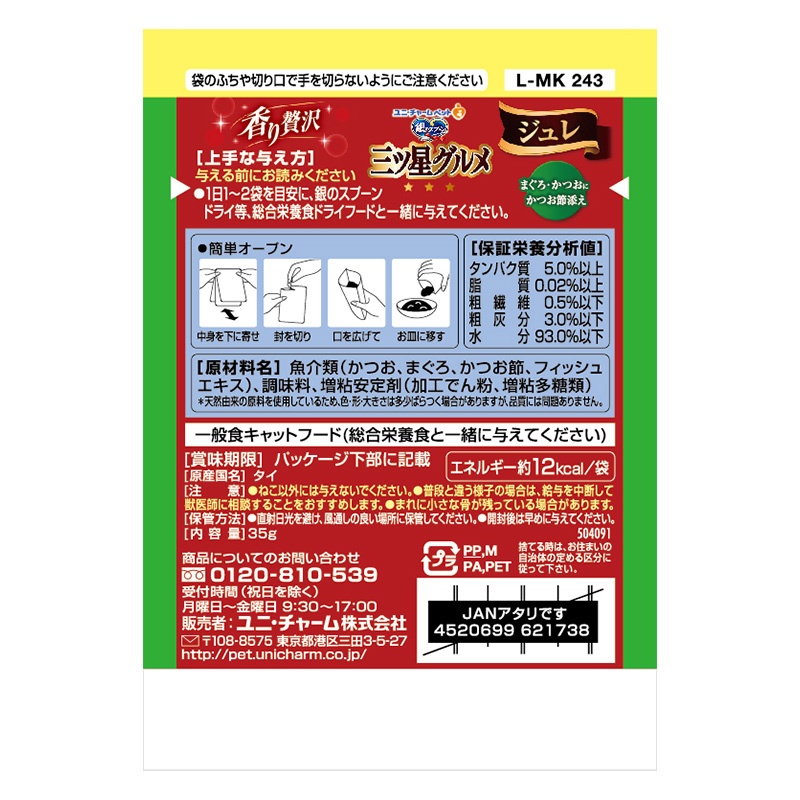 銀のスプーン三ツ星グルメパウチジュレまぐろ・かつおにかつお節添え 35g