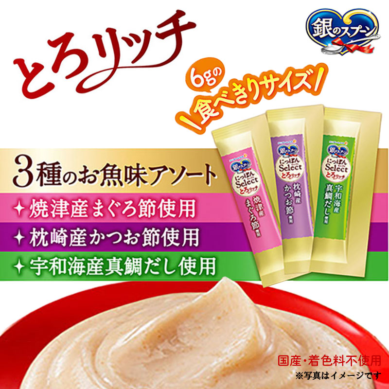 銀のスプーン おやつ にっぽんSelect とろリッチ 3種のお魚味アソート 240g