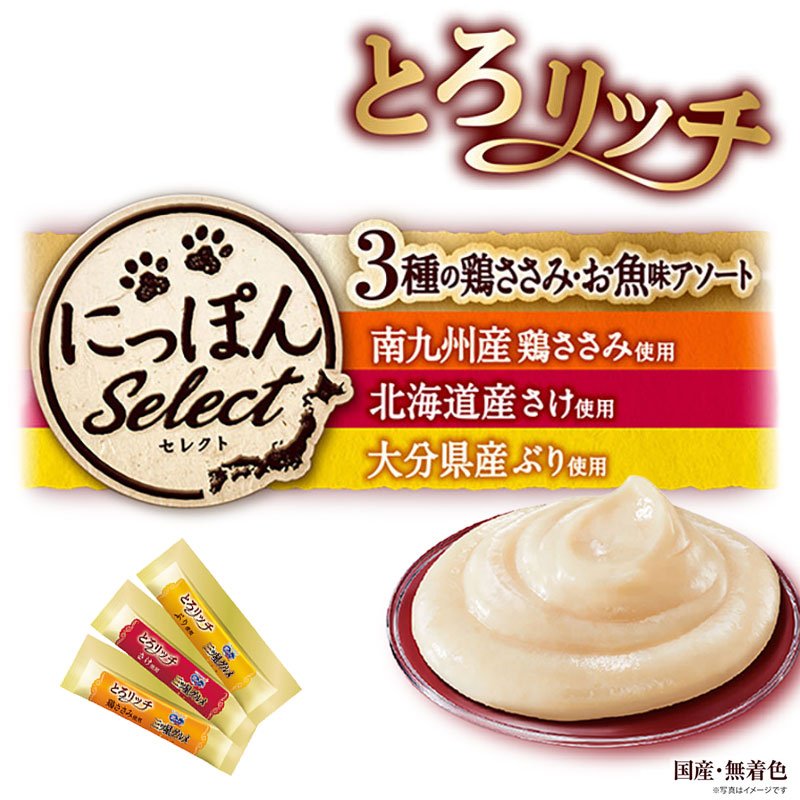 銀のスプーン おやつ にっぽんSelect 無添加 とろリッチ 3種のお魚・鶏ささみ味アソート 240g