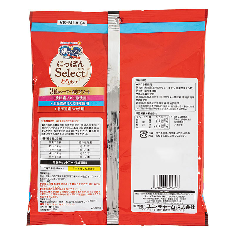 銀のスプーン おやつ にっぽんSelect とろリッチ 3種のシーフード味アソート まぐろ節＆ほたて貝柱＆さけ 240g