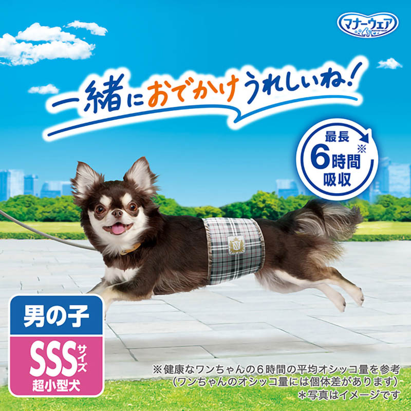 マナーウェア 男の子用 SSS 52枚