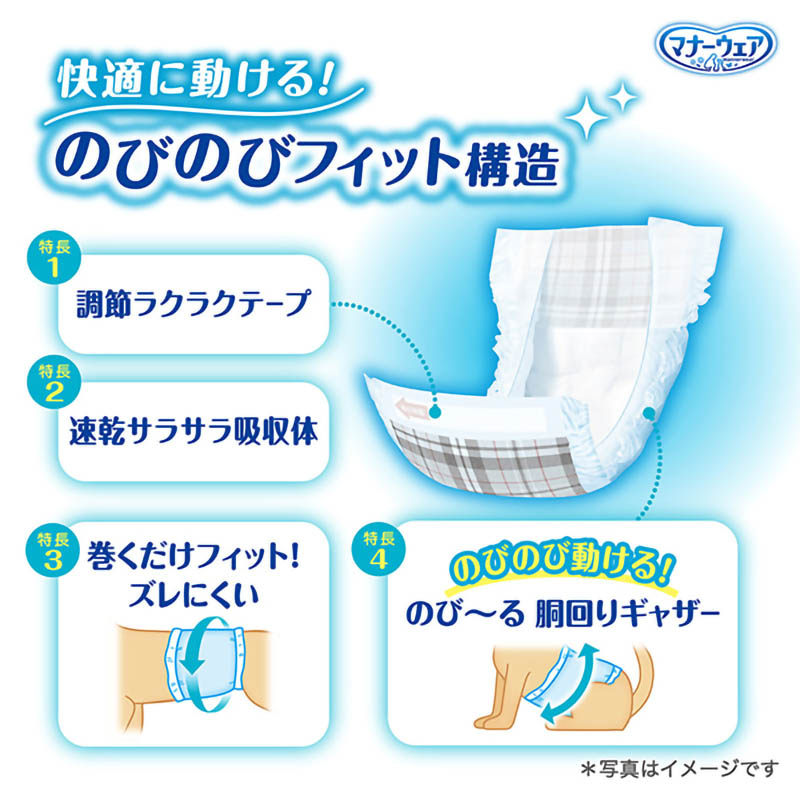 マナーウェア 男の子用 L 40枚