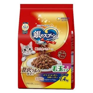 銀のスプーン 贅沢うまみ仕立て 毛玉ケア 1.4kg