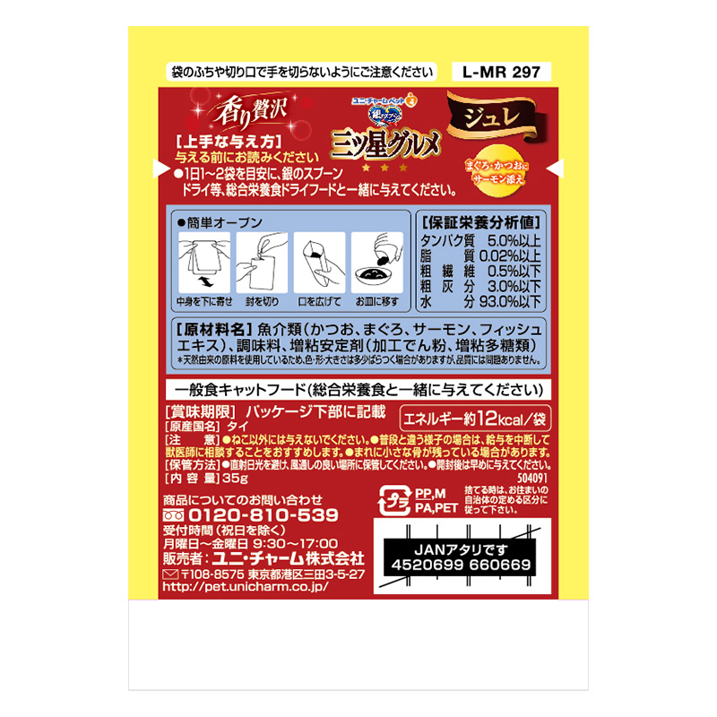銀のスプーン三ツ星グルメパウチジュレまぐろ・かつおにサーモン添え35g