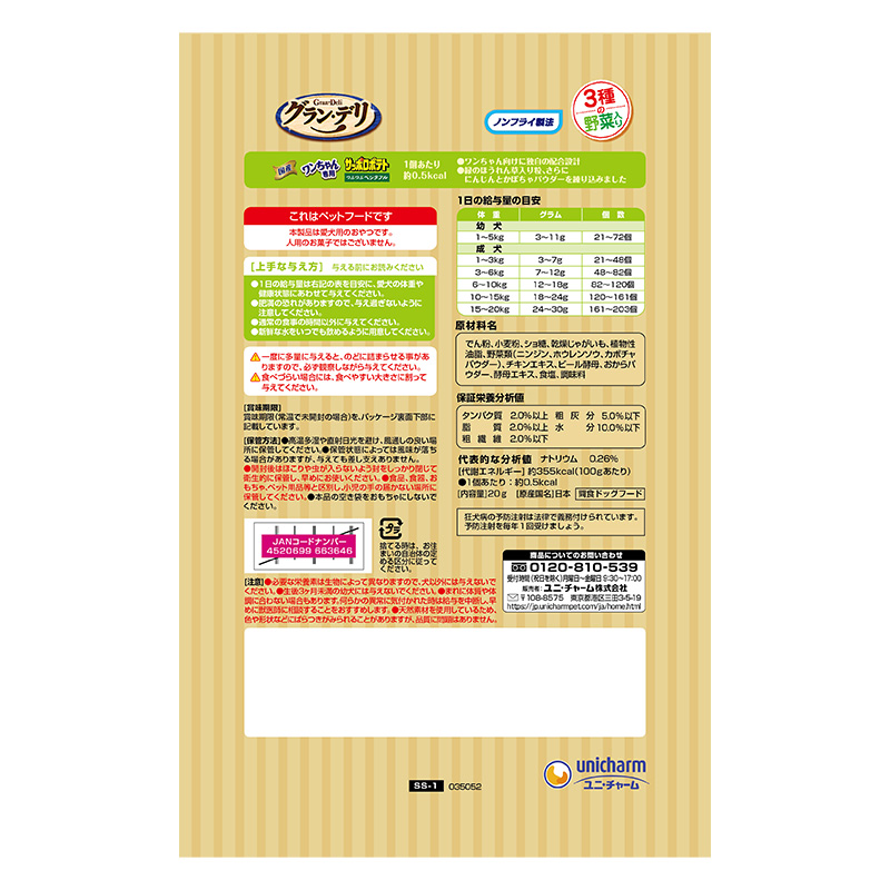 グラン・デリ ワンちゃん専用サッポロポテト つぶつぶベジタブル 20g