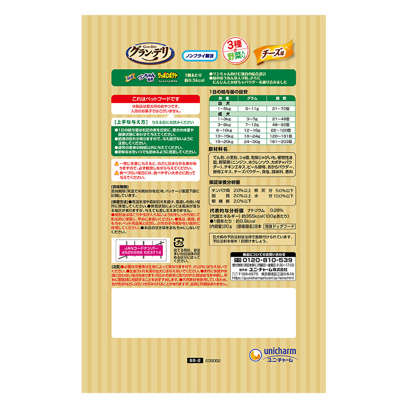 グラン・デリ ワンちゃん専用サッポロポテト つぶつぶベジタブルチーズ味 20g