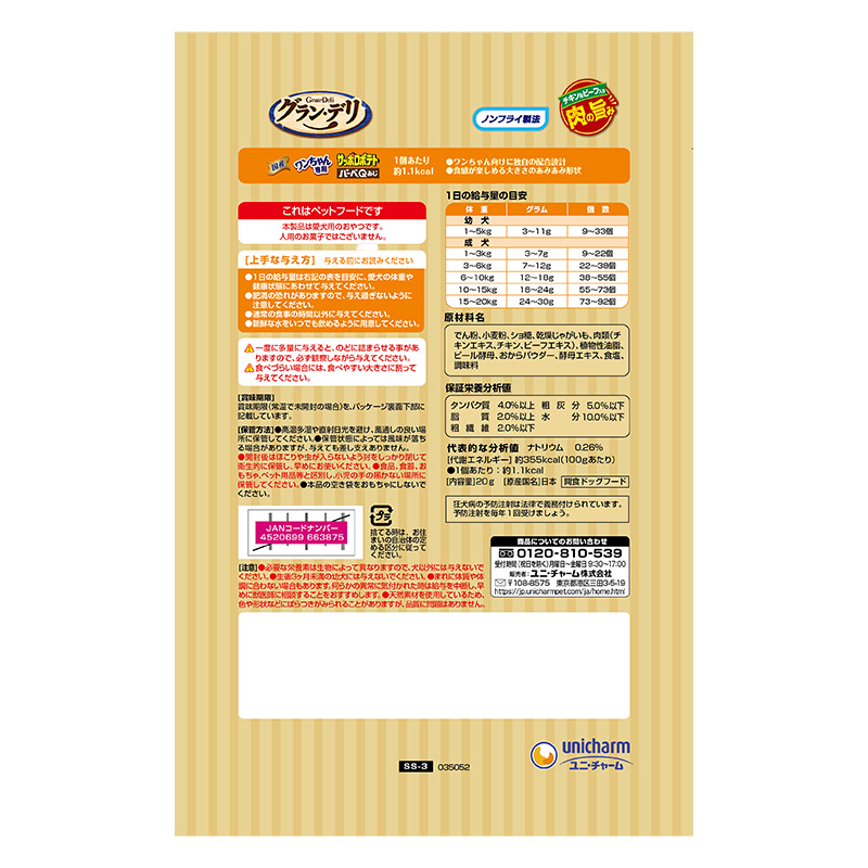 グラン・デリ ワンちゃん専用サッポロポテト バーベQあじ 20g