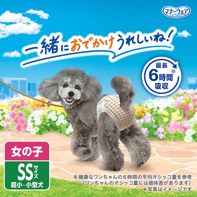 マナーウェア女の子用 SSサイズ 4枚