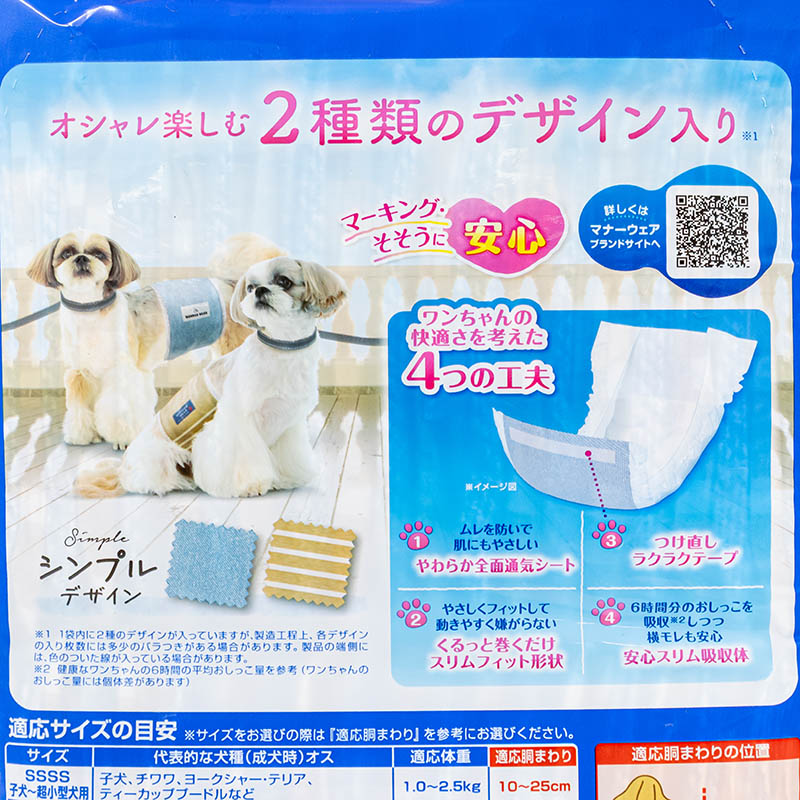 ペットケア用品 マナーウェア男の子用M迷彩・デニム42枚