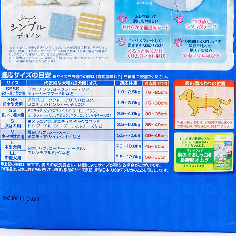 ペットケア用品 マナーウェア男の子用M迷彩・デニム42枚