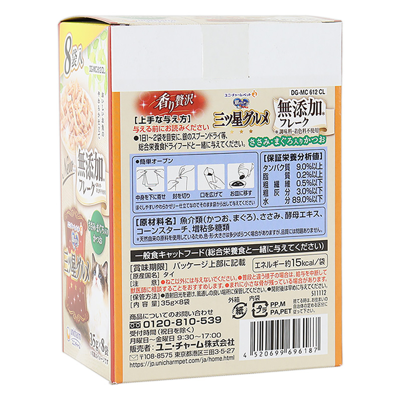 銀のスプーン三ツ星グルメパウチフレーク無添加ささみ・まぐろ入りかつお 35g×8袋