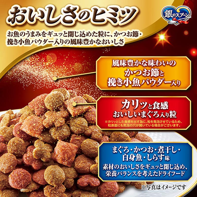 銀のスプーン 贅沢うまみ仕立てまぐろ・かつお・煮干し・白身魚・しらす味 1.3kg