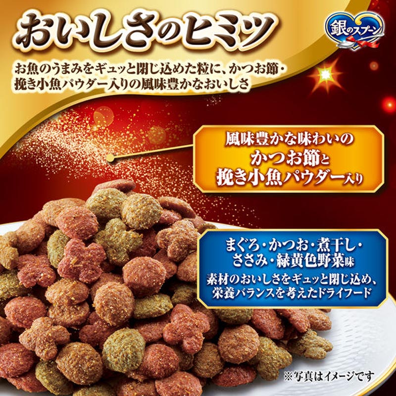 銀のスプーン 贅沢うまみ仕立て食事の吐き戻し軽減フードまぐろ・かつお・煮干し・ささみ・緑黄色野菜味 2.3kg