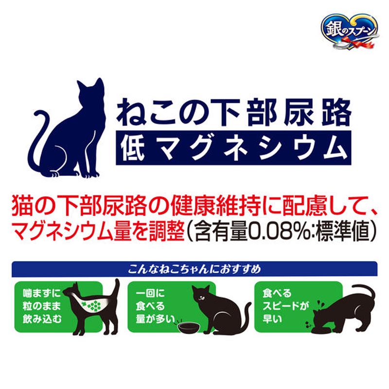 銀のスプーン 贅沢うまみ仕立て食事の吐き戻し軽減フードまぐろ・かつお・煮干し・ささみ・緑黄色野菜味 2.3kg